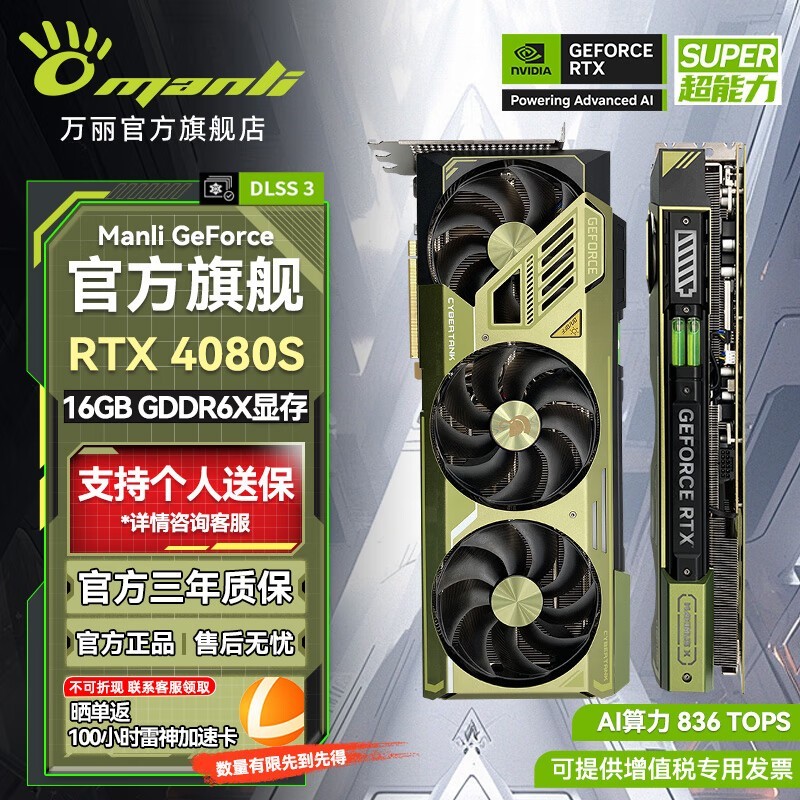  GeForce RTX 4080 SUPER 16G