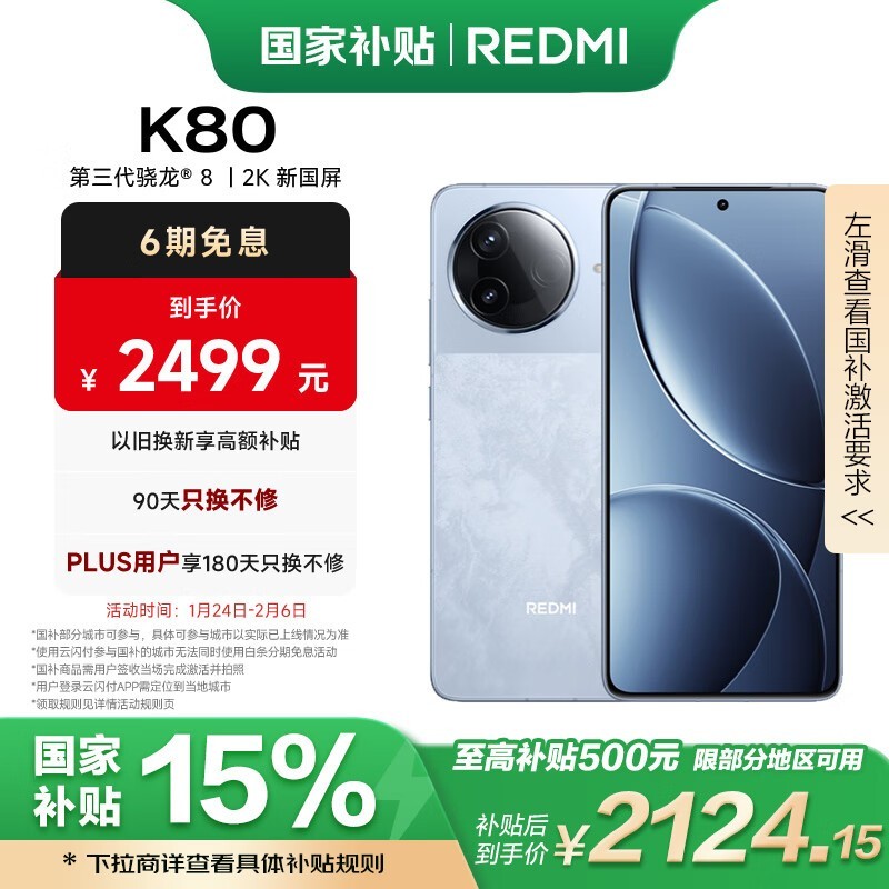 Redmi K80(12GB/256GB)