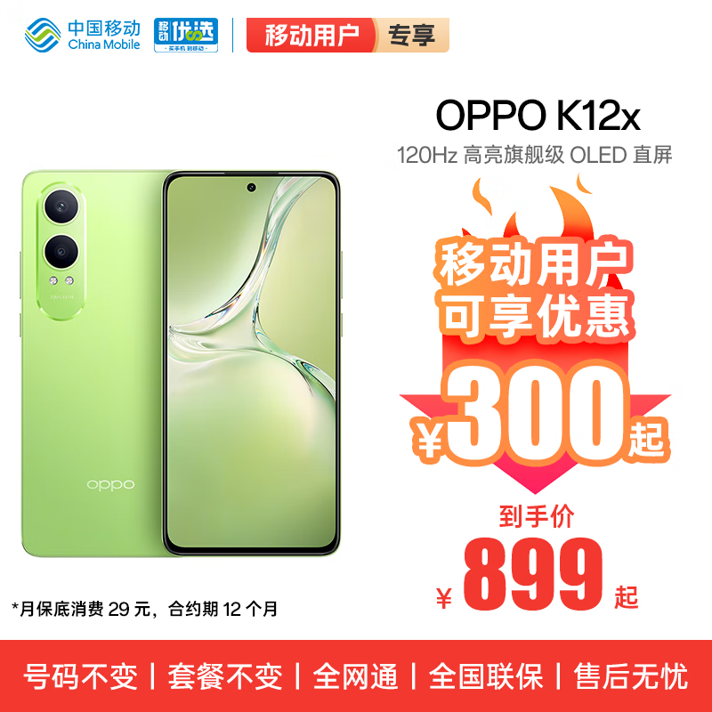 OPPO K12x 8GB+256GB  873Ԫ