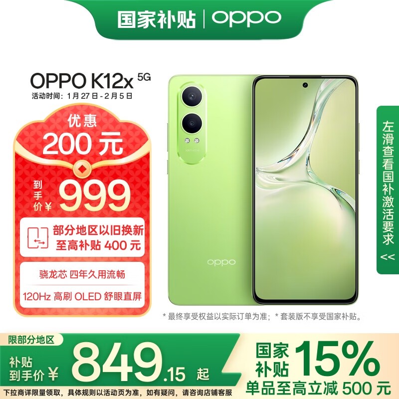 OPPO K12x(8GB/256GB)