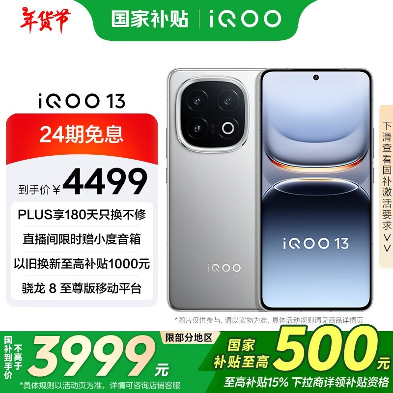 iQOO 13(12GB/512GB)