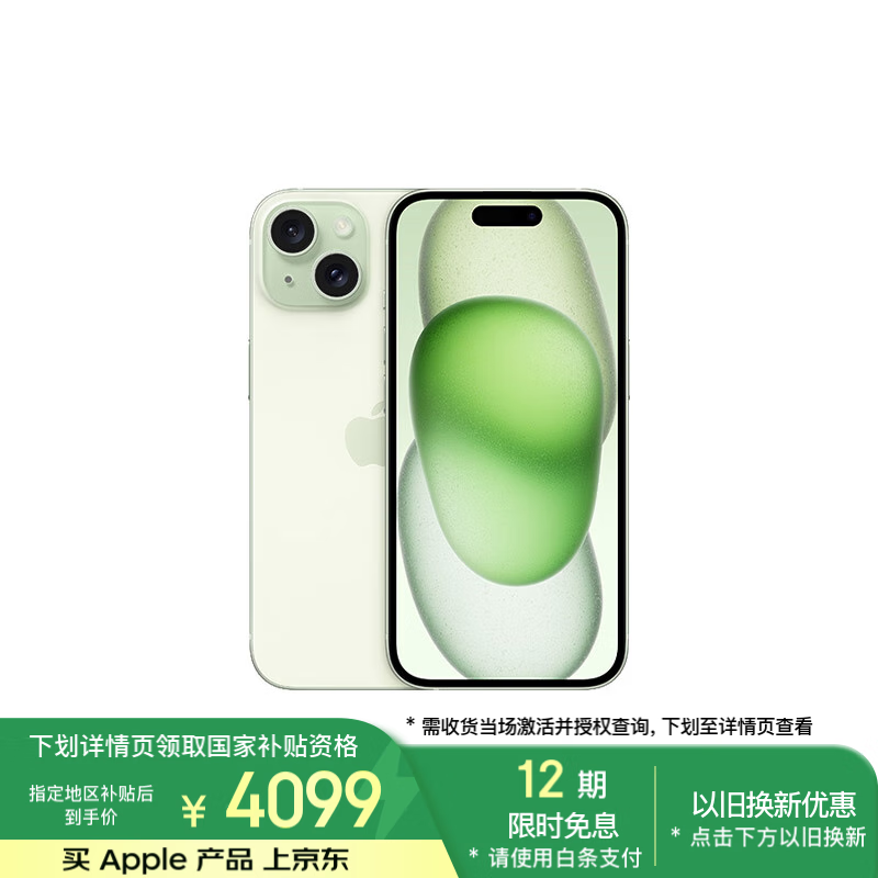 苹果 iPhone 15(128GB)