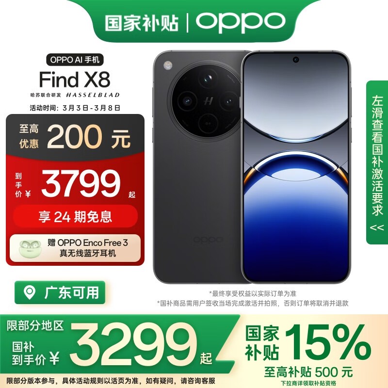 OPPO Find X8(12GB/256GB)