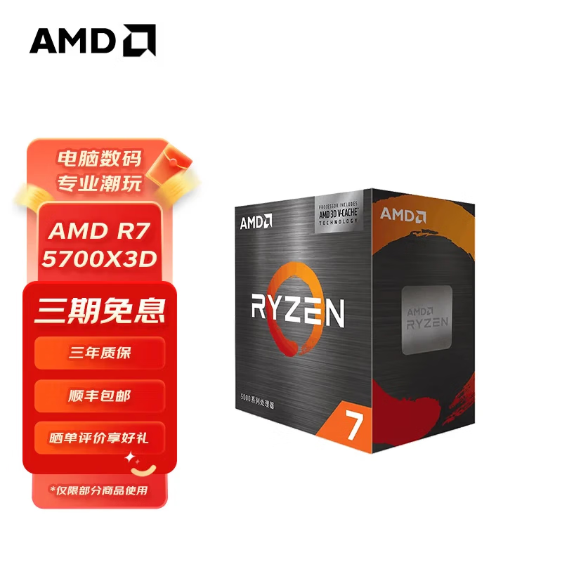 AMDR7 5700X3Dּ1599Ԫ