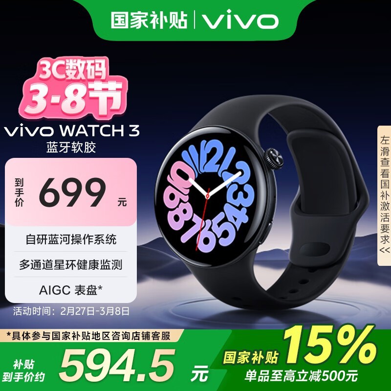 vivo WATCH 3 +