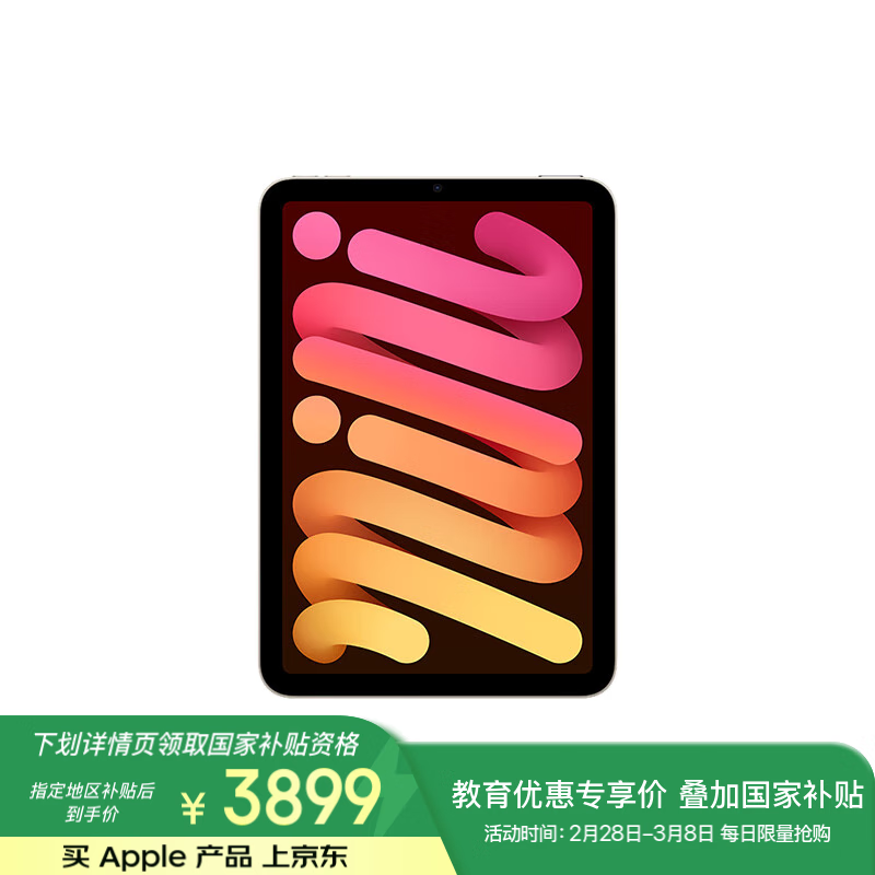 苹果Apple iPad mini 7 2024款平板电脑京东促销仅3899元