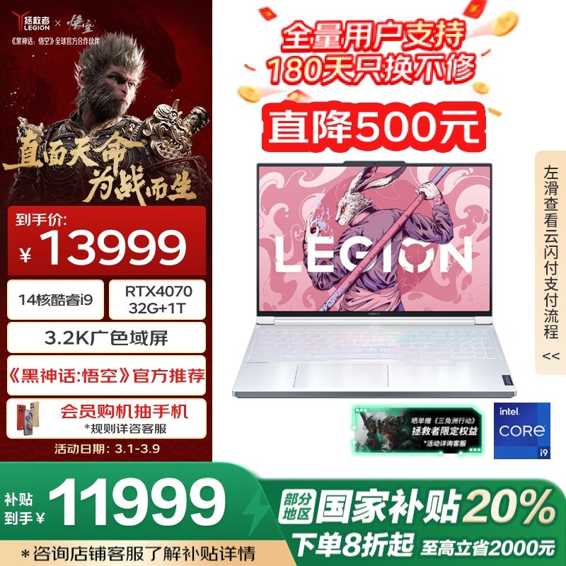 联想拯救者Y9000X十三代酷睿版游戏本冰魄白大促