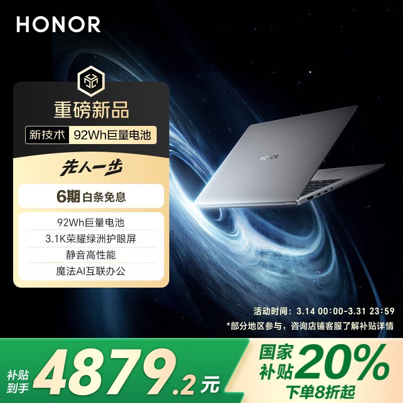 荣耀 MagicBook Pro 14(U5-225H/32GB/1TB)