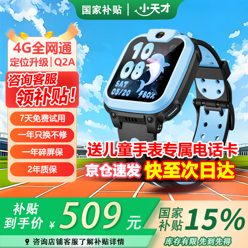 СQ2Aֱͯ4GƵͨ599Ԫ