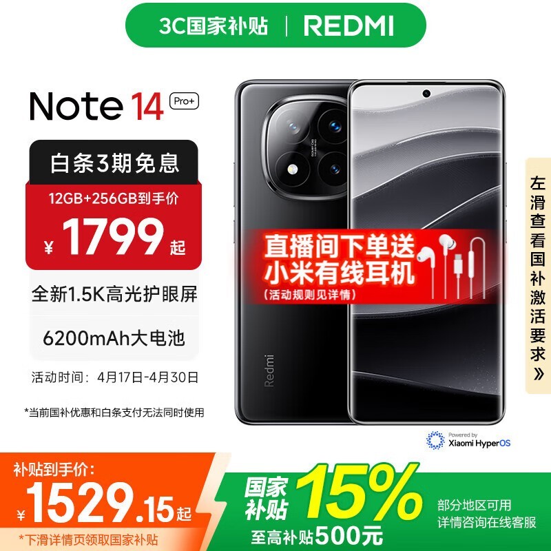 Redmi Note 14 Pro+(16GB/512GB)