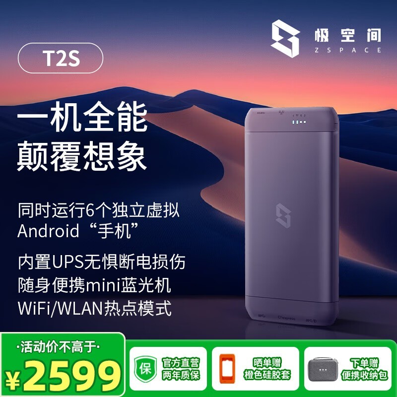 ռZSpace T2S˫NASŻݵ2147Ԫ