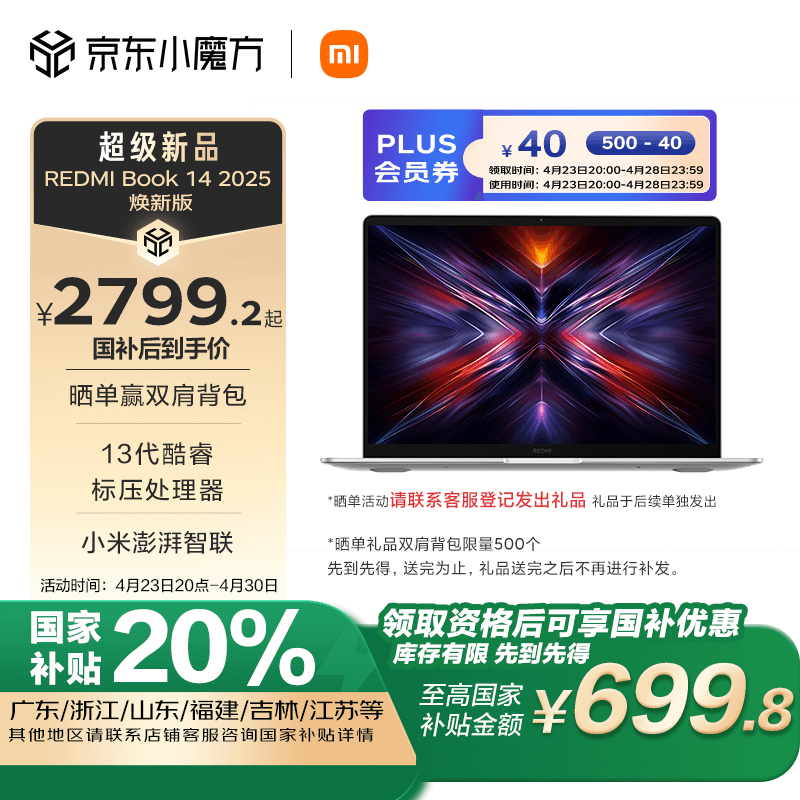 小米Redmi Book 14 2025京东优惠价2713元