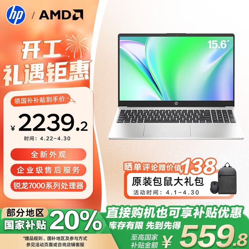 惠普 锐15 锐龙版 2023(R5 7530U/8GB/512GB)