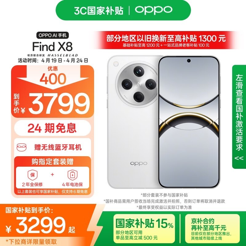 OPPO Find X8(12GB/256GB)