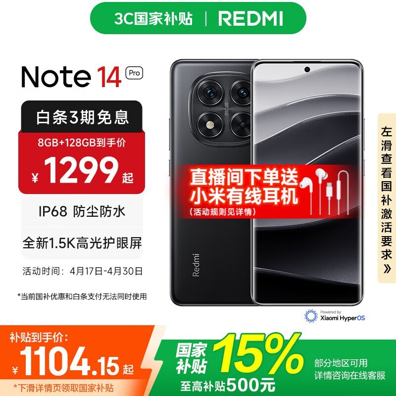 Redmi  Note 14 Pro(8GB/256GB)