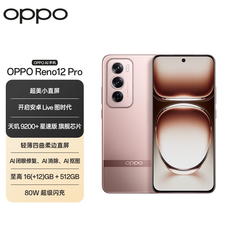 OPPO Reno 12 Pro(16GB/512GB)