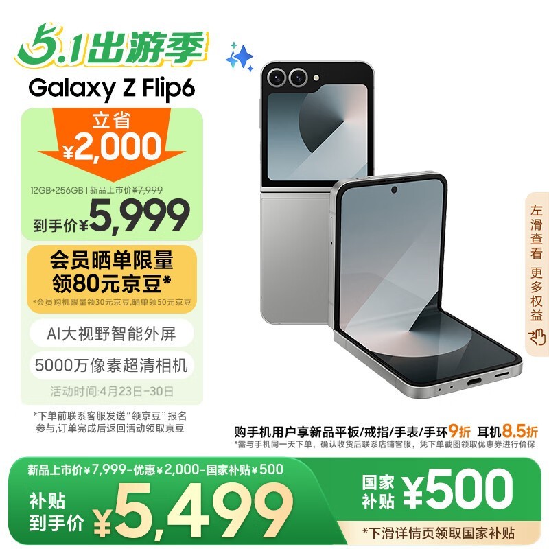 三星 Galaxy Z Flip6 12GB+256GB