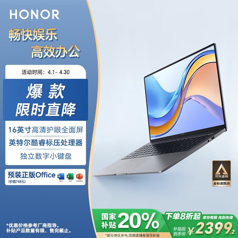 荣耀 笔记本 X16 战斗版(i5 12450H/16GB/512GB)