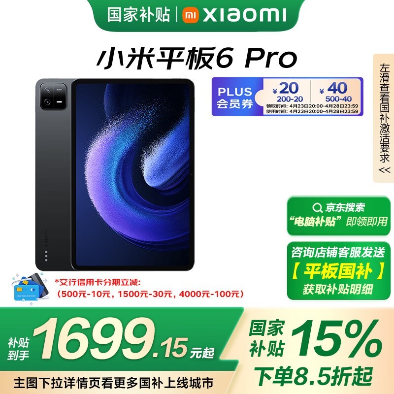 小米Xiaomi平板6 Pro 11英寸版高性能安卓平板电脑