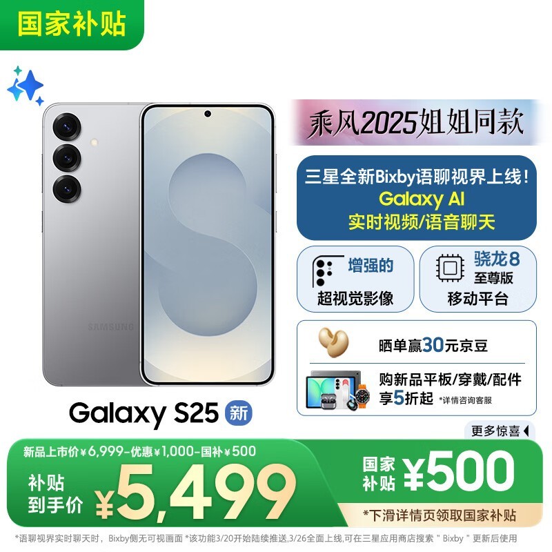三星 Galaxy S25(12GB/512GB)
