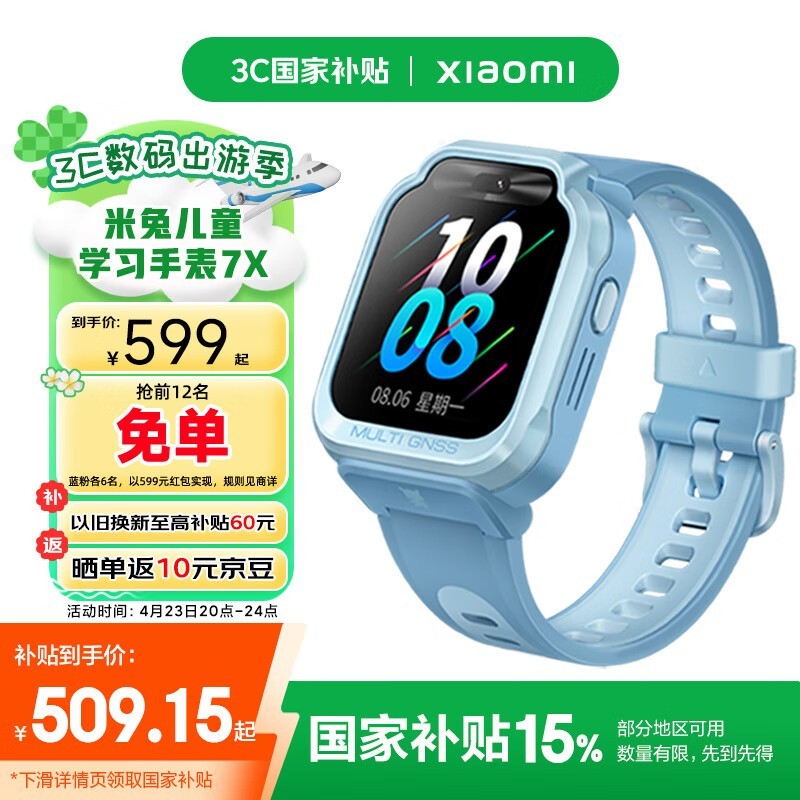 米兔儿童手表7X蓝色促销，原价599现437.11