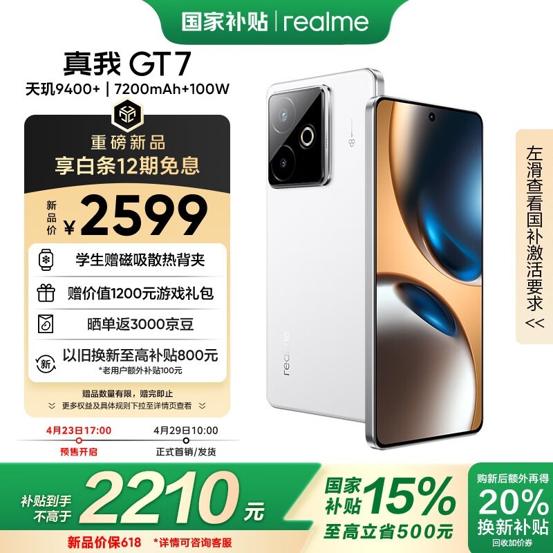 真我 GT7(12GB+256GB)