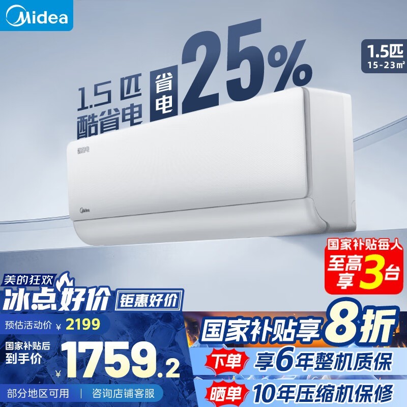 美的1.5匹壁挂式空调KFR-35GW酷省电系列新一级能效