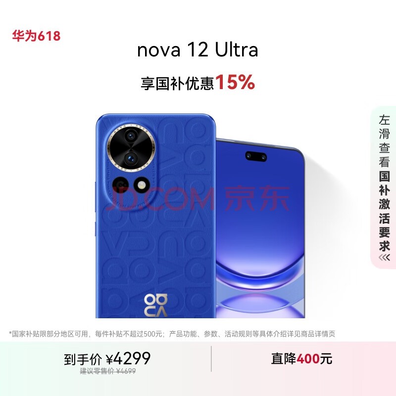 华为nova 12 Ultra 前置6000万人像追焦双摄 512GB 12号色 物理可变光圈 鸿蒙智慧通信华为智能手机