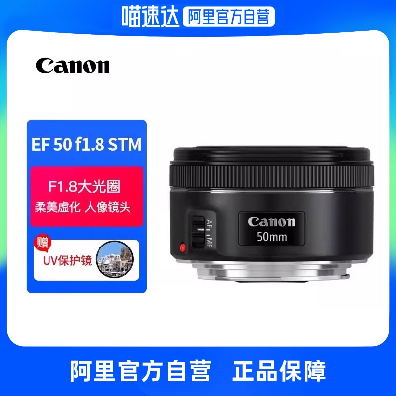 佳能EF 50 1.8 STM三代小痰盂镜头优惠价1688元