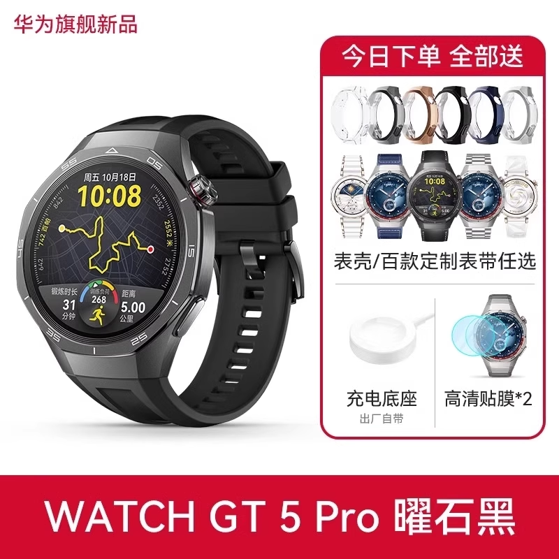 华为HUAWEI WATCH GT 5 Pro智能手表超值促销