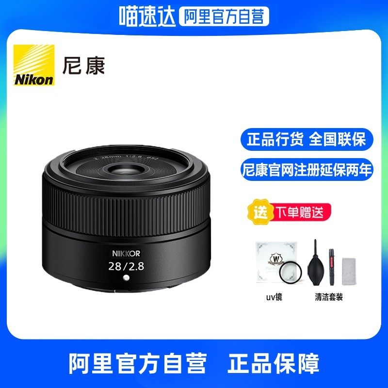 尼康Z 28mm f/2.8全画幅定焦镜头特惠