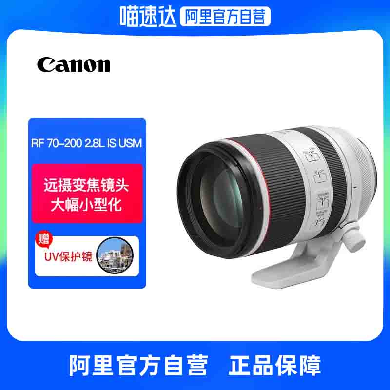 佳能RF70-200mm F2.8 L IS USM镜头限时特惠