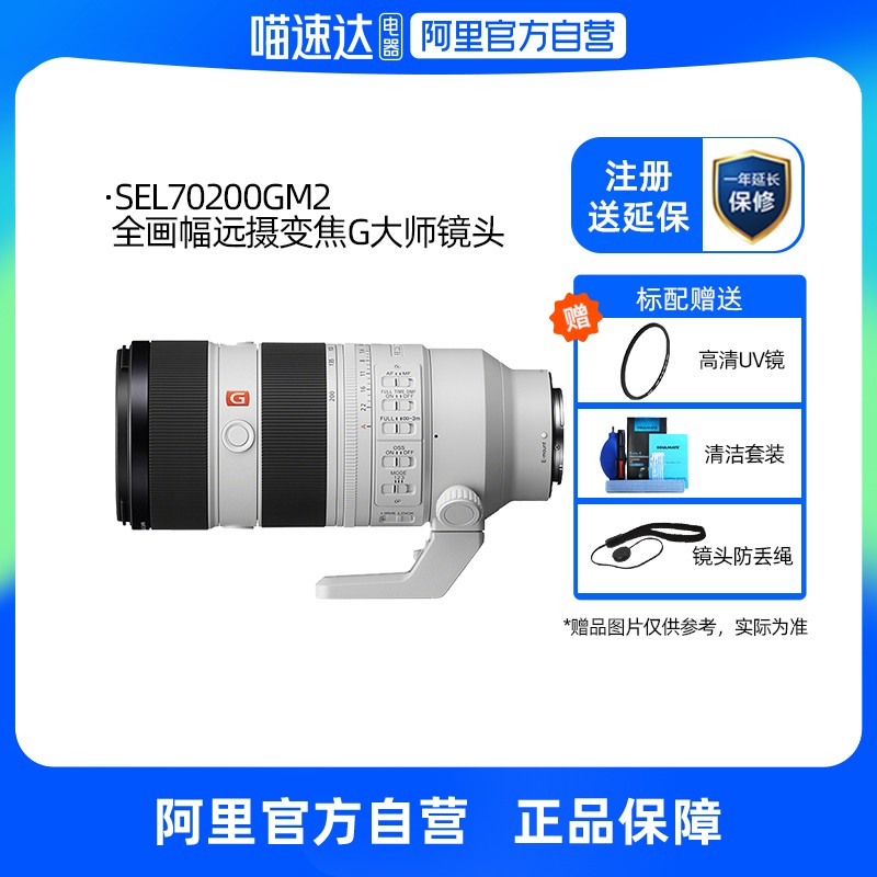 索尼70200GM2镜头天猫优惠价16599元