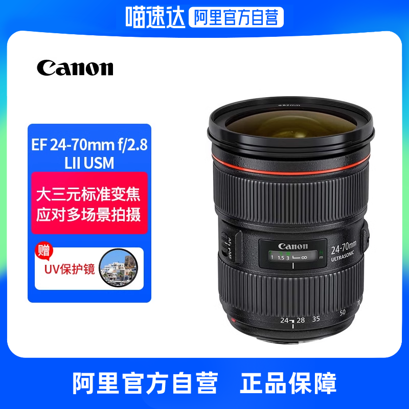 佳能EF 24-70mm f/2.8L II USM镜头限时特惠