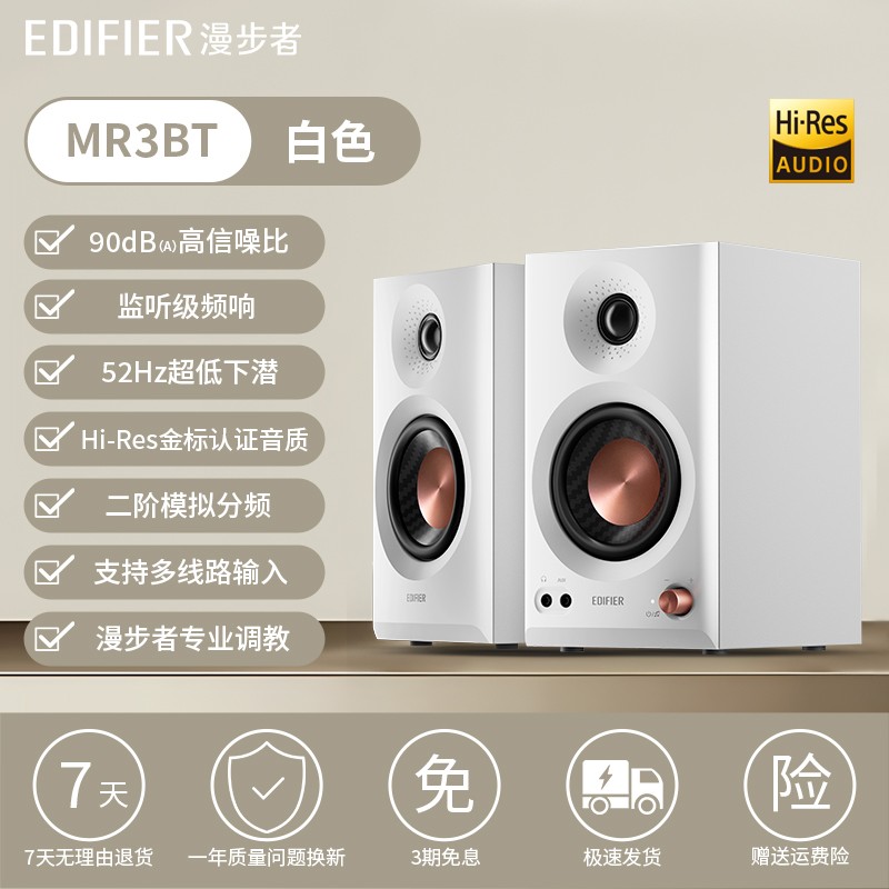 漫步者MR3BT电脑音响限时特惠302元