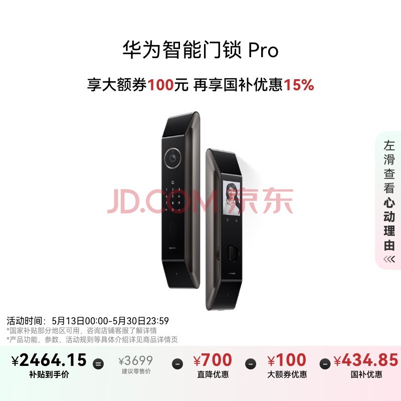 华为智能门锁Pro【Pura X平安好搭档】 国家补贴15% AI.3D人脸识别 AI指纹锁 电子锁 免费送装拆旧