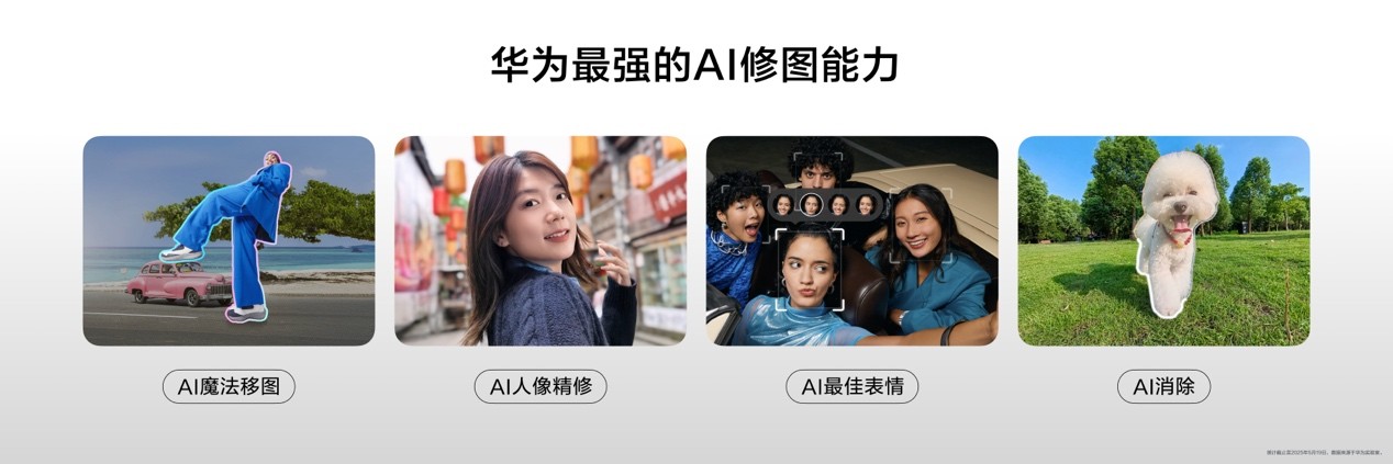 首款搭载鸿蒙 5的直板机!华为nova 14系列亮相,带来全新AI体验