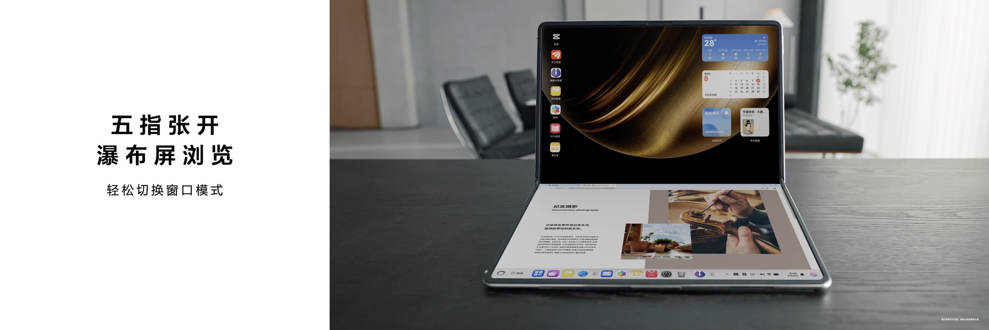 18英寸折叠屏太惊艳!华为MateBook Fold 非凡大师折叠双屏效率翻倍