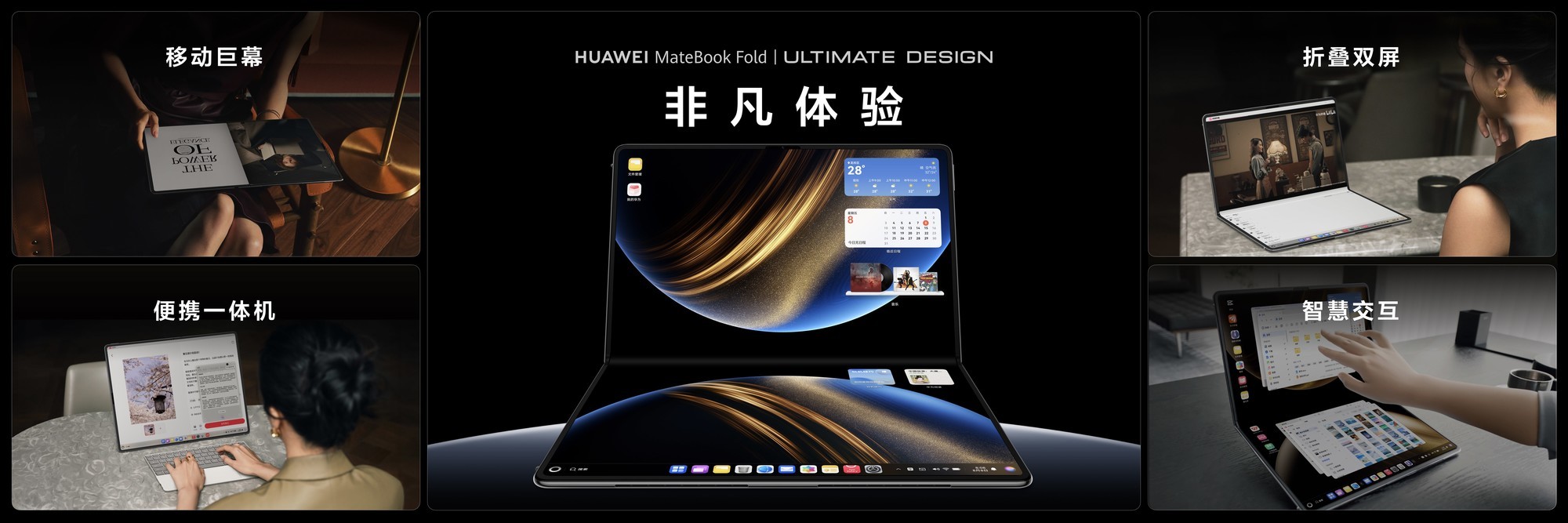 18英寸折叠屏太惊艳!华为MateBook Fold 非凡大师折叠双屏效率翻倍