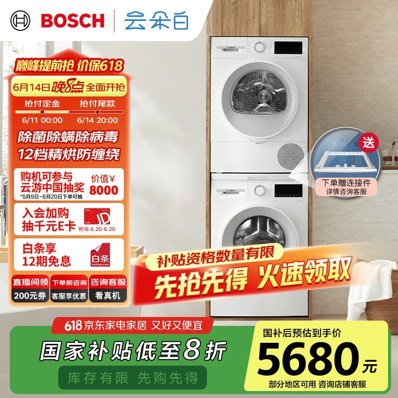 BOSCHƶϴףԤۼ5680Ԫ