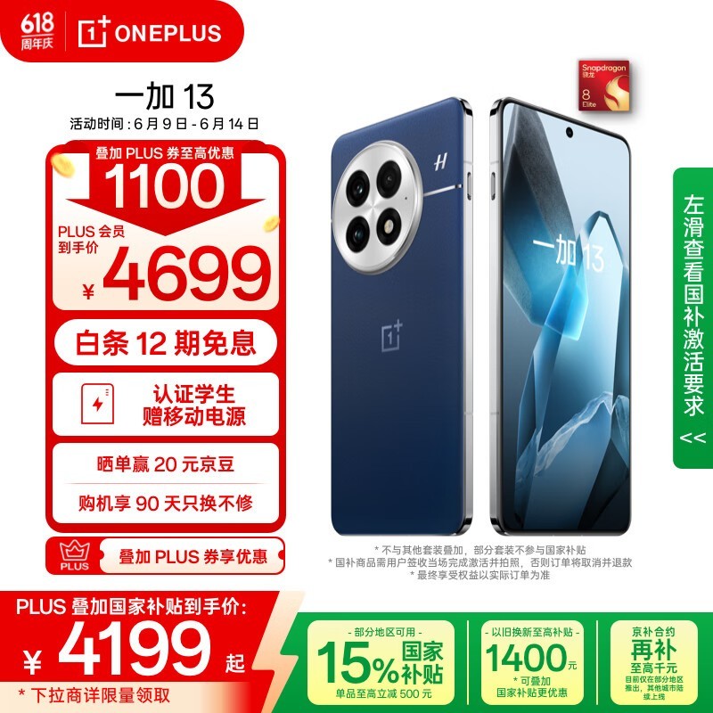 一加 13(24GB/1TB)
