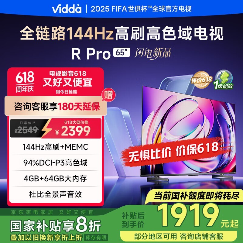 Vidda R Pro 65ӢϷʱػ