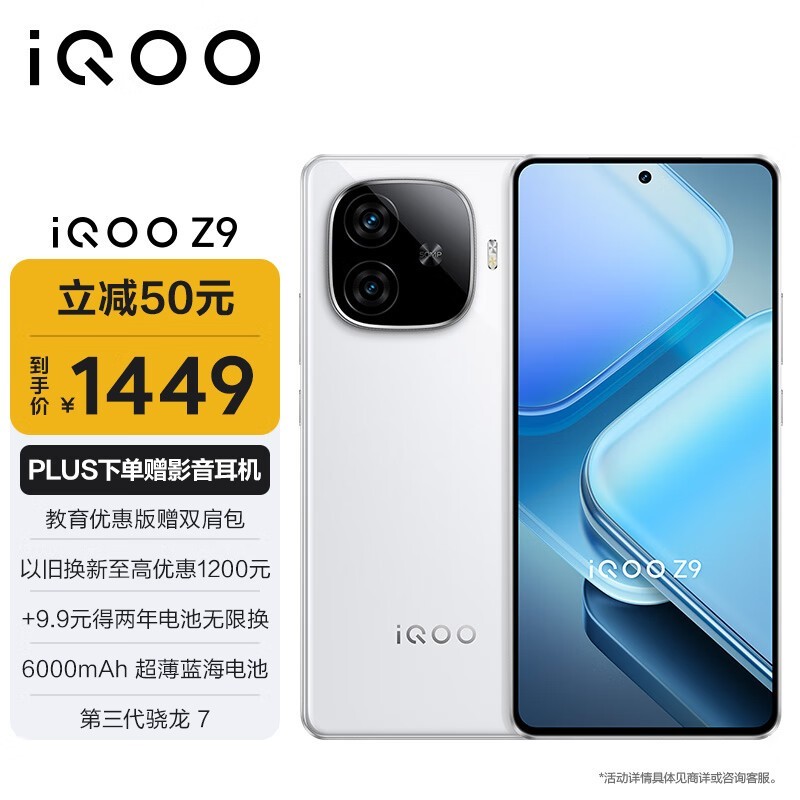 iQOO Z9(8GB/128GB)