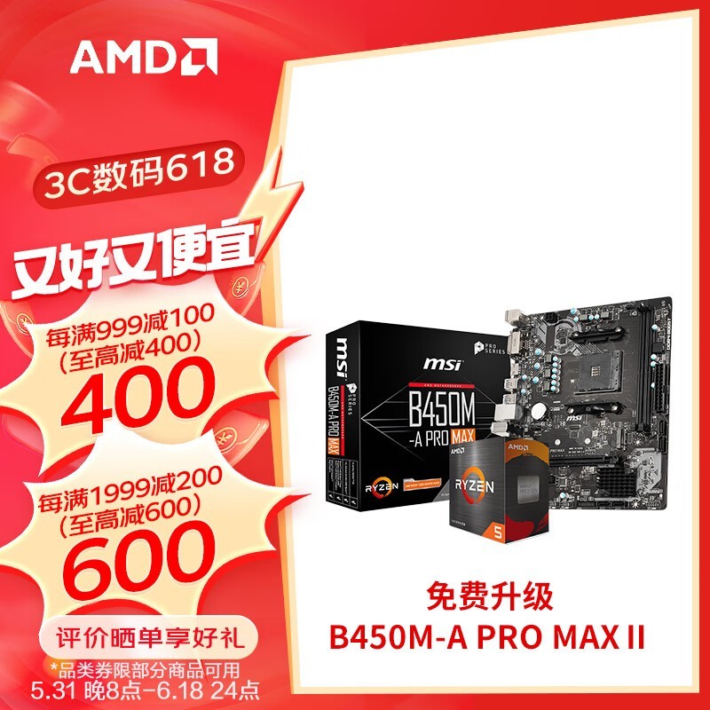 ޡAMD R5 5600װʱػݣ΢B450M-A PRO MAX999Ԫ