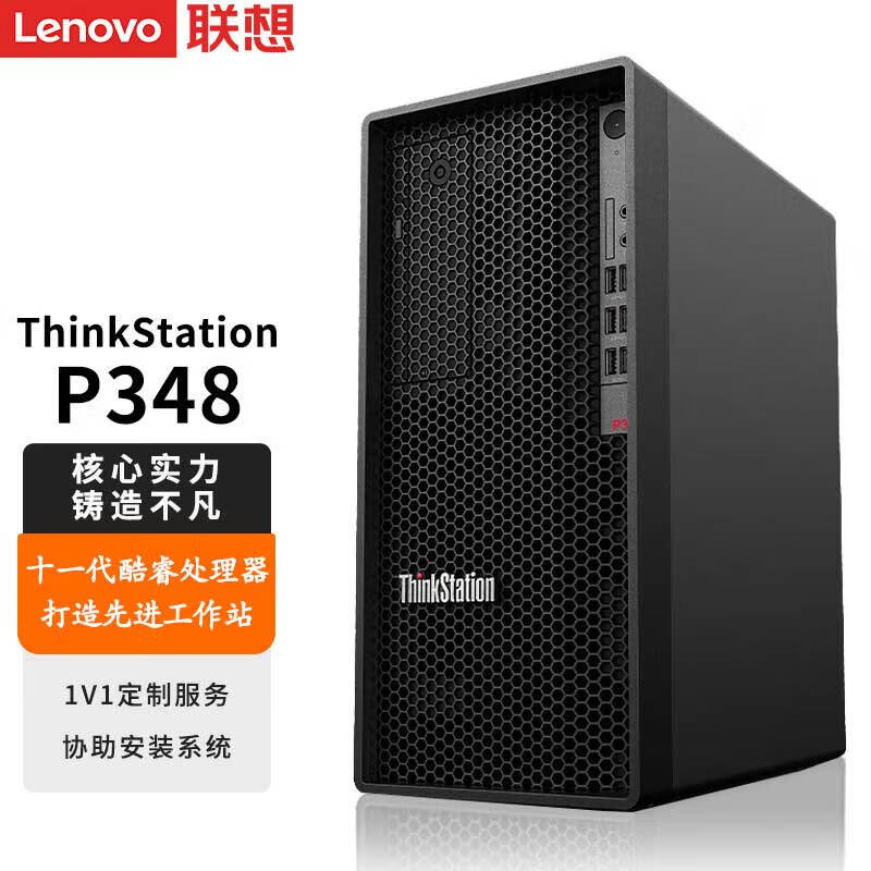 【手慢无】联想天骄ThinkStation P348:6核图形工作站,5579元起,设计与性能的完美结合(全文)-联想ThinkStation ...