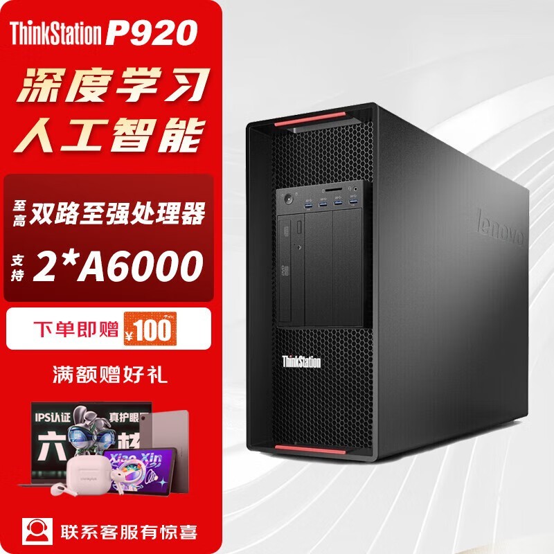 ThinkStation P920(Xeon Bronze 3204/16GB/256GB+1TB/T400)