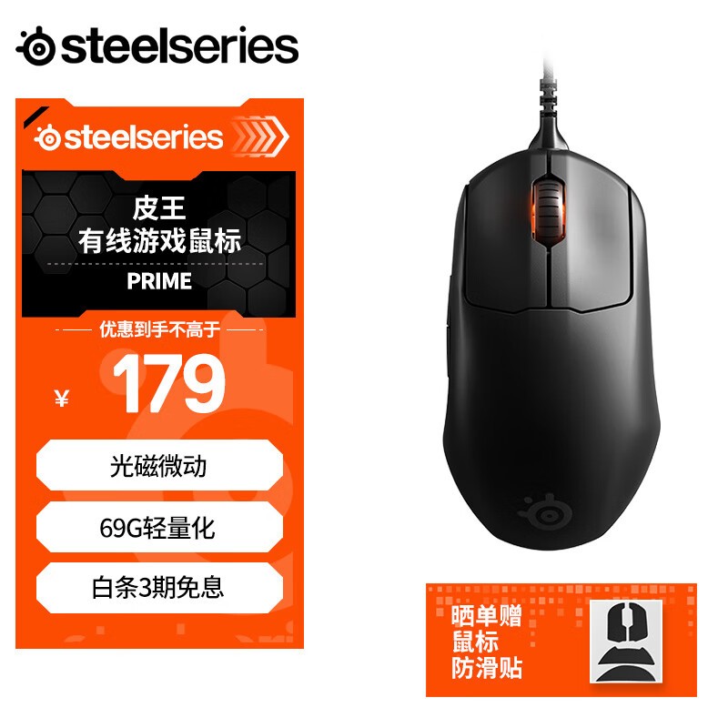 SteelSeries Prime