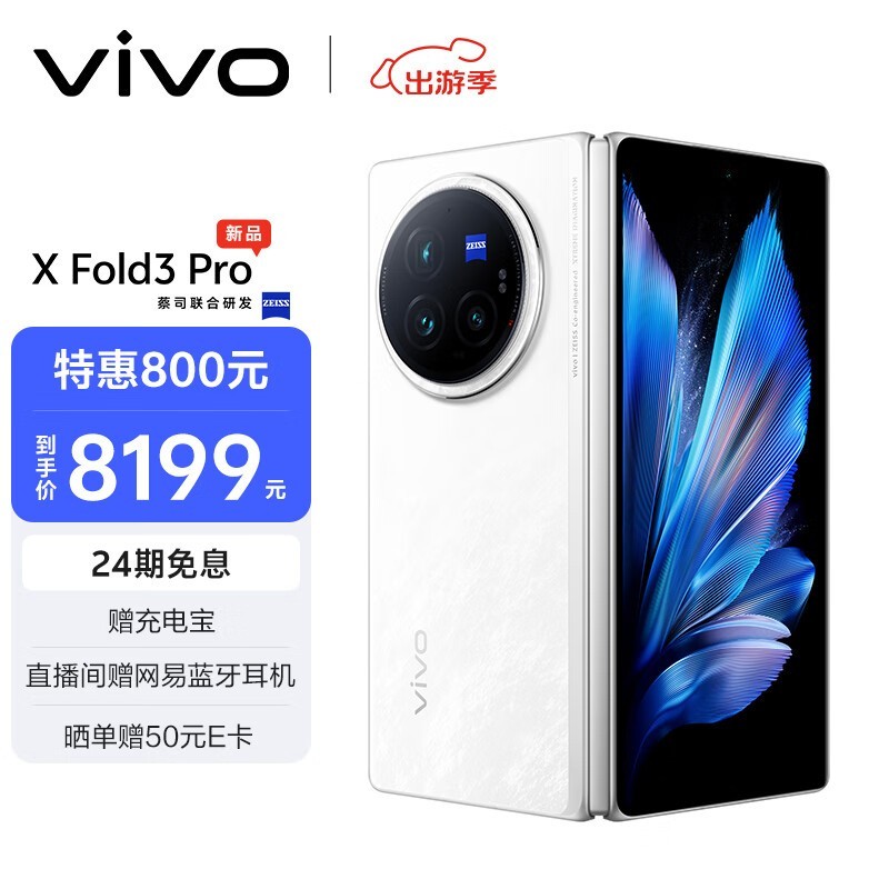 vivo X Fold3 Pro(12GB/256GB)