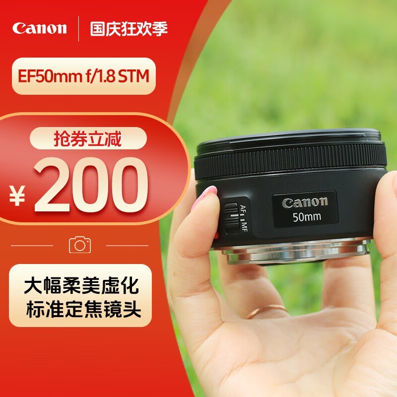  EF 50mm f/1.8 STM