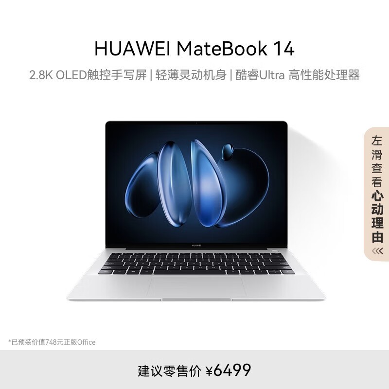 HUAWEI MateBook 14 2024(Ultra5 125H/16GB/1TB)